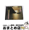 EANコード：4988038020770■通常24時間以内に出荷可能です。※繁忙期やセール等、ご注文数が多い日につきましては　発送まで72時間かかる場合があります。あらかじめご了承ください。■宅配便(送料398円)にて出荷致します。合計3980円以上は送料無料。■ただいま、オリジナルカレンダーをプレゼントしております。■送料無料の「もったいない本舗本店」もご利用ください。メール便送料無料です。■お急ぎの方は「もったいない本舗　お急ぎ便店」をご利用ください。最短翌日配送、手数料298円から■「非常に良い」コンディションの商品につきましては、新品ケースに交換済みです。■中古品ではございますが、良好なコンディションです。決済はクレジットカード等、各種決済方法がご利用可能です。■万が一品質に不備が有った場合は、返金対応。■クリーニング済み。■商品状態の表記につきまして・非常に良い：　　非常に良い状態です。再生には問題がありません。・良い：　　使用されてはいますが、再生に問題はありません。・可：　　再生には問題ありませんが、ケース、ジャケット、　　歌詞カードなどに痛みがあります。