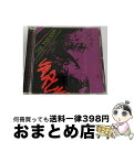 EANコード：0802215001526■通常24時間以内に出荷可能です。※繁忙期やセール等、ご注文数が多い日につきましては　発送まで72時間かかる場合があります。あらかじめご了承ください。■宅配便(送料398円)にて出荷致します。合計3980円以上は送料無料。■ただいま、オリジナルカレンダーをプレゼントしております。■送料無料の「もったいない本舗本店」もご利用ください。メール便送料無料です。■お急ぎの方は「もったいない本舗　お急ぎ便店」をご利用ください。最短翌日配送、手数料298円から■「非常に良い」コンディションの商品につきましては、新品ケースに交換済みです。■中古品ではございますが、良好なコンディションです。決済はクレジットカード等、各種決済方法がご利用可能です。■万が一品質に不備が有った場合は、返金対応。■クリーニング済み。■商品状態の表記につきまして・非常に良い：　　非常に良い状態です。再生には問題がありません。・良い：　　使用されてはいますが、再生に問題はありません。・可：　　再生には問題ありませんが、ケース、ジャケット、　　歌詞カードなどに痛みがあります。