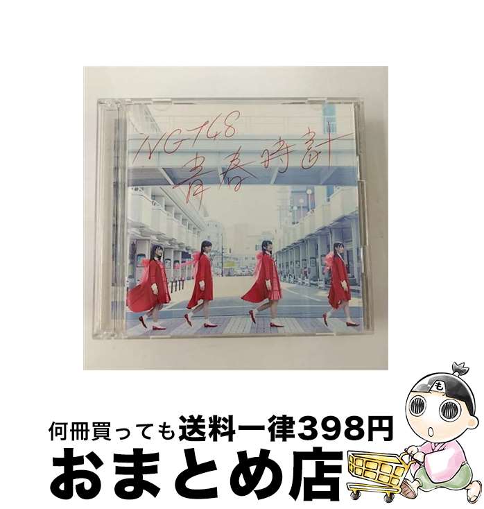 【中古】 青春時計（TypeA）/CDシングル（12cm）/BVCL-796 / NGT48 / アリオラジャパン [CD]【宅配便出荷】