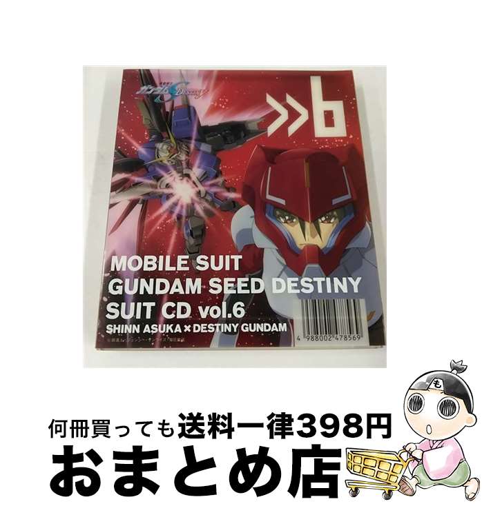 【中古】 機動戦士ガンダムSEED　DESTINY　SUIT　CD　vol．6　SHINN　ASUKA×DESTINY　GUNDAM/CD/VICL-61611 / ドラマ, シン・アスカ(鈴村健一), 鈴村健一, 有坂美香, 坂本真綾, 関俊彦 / [CD]【宅配便出荷】