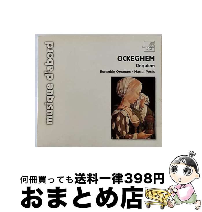  Ockeghem オケゲム / レクィエム ペレス＆アンサンブル・オルガヌム 輸入盤 / J. OCKEGHEM / HARMONIA MUNDI 