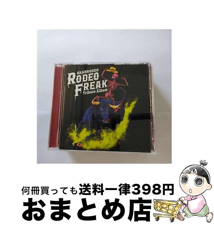【中古】 GRANRODEO　Tribute　Album“RODEO　FREAK”/CD/LACA-15824 / V.A. / ランティス [CD]【宅配便出荷】