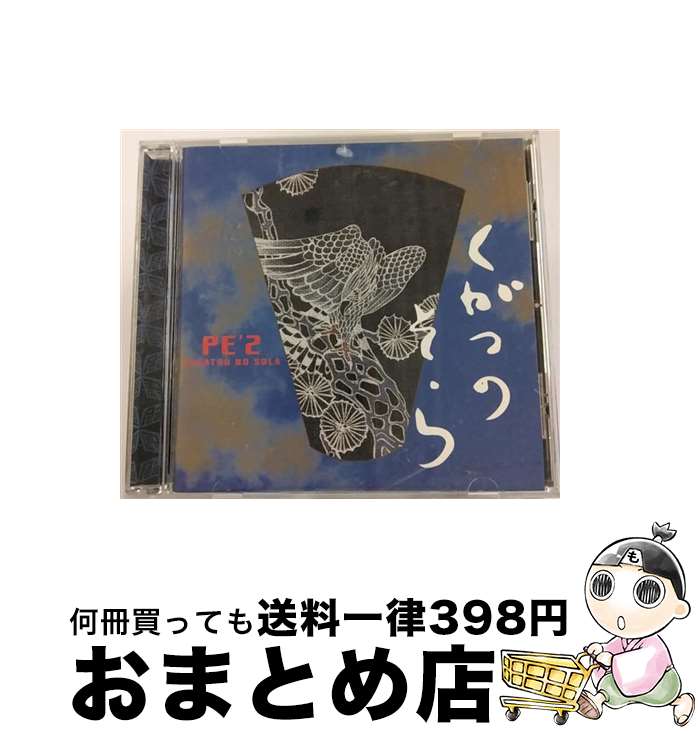 【中古】 九月の空-KUGATSU　NO　SOLA-/CD/TOCT-24855 / PE’Z / EMIミュージック・ジャパン [CD]【宅配便出荷】