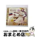 【中古】 ヘタリア　キャラクターCD　Vol.7　ロシア/CDシングル（12cm）/MFCZ-3007 / ロシア(高戸靖広), 浪川大輔, 安元洋貴, 高橋広樹, 杉山紀彰, 小野坂昌也, 小西 / [CD]【宅配便出荷】