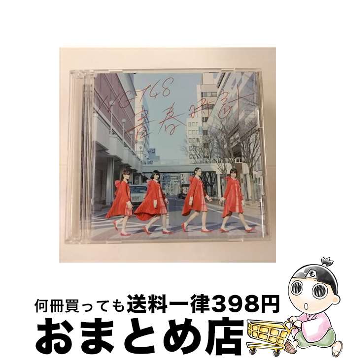 【中古】 青春時計（TypeC）/CDシング