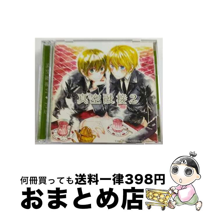 【中古】 ドラマCD　真空融接2/CD/BJCA-0089 / ドラマ, 神谷浩史, 岸尾だいすけ, 水島大宙, 小野大輔, 中村悠一 / キャラモモ/ モモグレ [CD]【宅配便出荷】