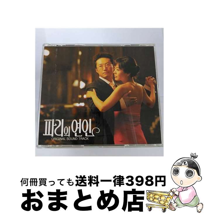 【中古】 パリの恋人オリジナルサウンドトラック（デラックスエディション）/CD/WPZL-30029 / TVサントラ, イナン, キム ヒョジン, イ ミニョン, ソウルフード, ミョン / CD 【宅配便出荷】