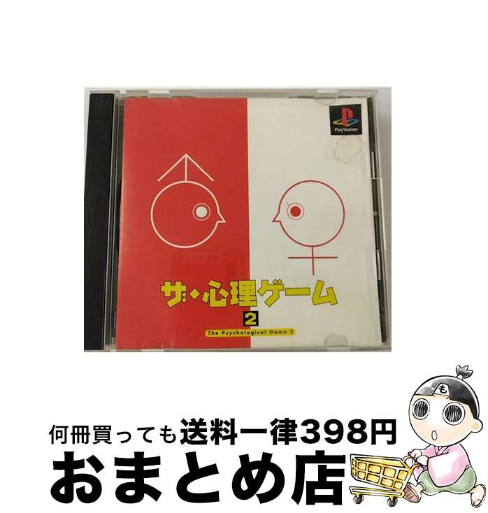 【中古】 ザ・心理ゲーム2（廉価版） / ヴィジット【宅配便出荷】