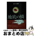 著者：文月 詩織出版社：文芸社サイズ：文庫ISBN-10：4286197786ISBN-13：9784286197784■通常24時間以内に出荷可能です。※繁忙期やセール等、ご注文数が多い日につきましては　発送まで72時間かかる場合があります。あらかじめご了承ください。■宅配便(送料398円)にて出荷致します。合計3980円以上は送料無料。■ただいま、オリジナルカレンダーをプレゼントしております。■送料無料の「もったいない本舗本店」もご利用ください。メール便送料無料です。■お急ぎの方は「もったいない本舗　お急ぎ便店」をご利用ください。最短翌日配送、手数料298円から■中古品ではございますが、良好なコンディションです。決済はクレジットカード等、各種決済方法がご利用可能です。■万が一品質に不備が有った場合は、返金対応。■クリーニング済み。■商品画像に「帯」が付いているものがありますが、中古品のため、実際の商品には付いていない場合がございます。■商品状態の表記につきまして・非常に良い：　　使用されてはいますが、　　非常にきれいな状態です。　　書き込みや線引きはありません。・良い：　　比較的綺麗な状態の商品です。　　ページやカバーに欠品はありません。　　文章を読むのに支障はありません。・可：　　文章が問題なく読める状態の商品です。　　マーカーやペンで書込があることがあります。　　商品の痛みがある場合があります。