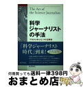 著者：日本科学技術ジャーナリスト会議出版社：化学同人サイズ：単行本ISBN-10：4759811346ISBN-13：9784759811346■通常24時間以内に出荷可能です。※繁忙期やセール等、ご注文数が多い日につきましては　発送まで72時間かかる場合があります。あらかじめご了承ください。■宅配便(送料398円)にて出荷致します。合計3980円以上は送料無料。■ただいま、オリジナルカレンダーをプレゼントしております。■送料無料の「もったいない本舗本店」もご利用ください。メール便送料無料です。■お急ぎの方は「もったいない本舗　お急ぎ便店」をご利用ください。最短翌日配送、手数料298円から■中古品ではございますが、良好なコンディションです。決済はクレジットカード等、各種決済方法がご利用可能です。■万が一品質に不備が有った場合は、返金対応。■クリーニング済み。■商品画像に「帯」が付いているものがありますが、中古品のため、実際の商品には付いていない場合がございます。■商品状態の表記につきまして・非常に良い：　　使用されてはいますが、　　非常にきれいな状態です。　　書き込みや線引きはありません。・良い：　　比較的綺麗な状態の商品です。　　ページやカバーに欠品はありません。　　文章を読むのに支障はありません。・可：　　文章が問題なく読める状態の商品です。　　マーカーやペンで書込があることがあります。　　商品の痛みがある場合があります。