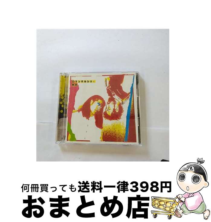 【中古】 男峠/CDシングル（8cm）/PODE-8000 / ロマンポルシェ / ミュージックマインID CD 【宅配便出荷】