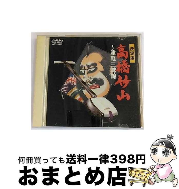 【中古】 高橋竹山～津軽三味線〈New　Best　One〉/CD/VICG-41003 / 高橋竹山 / ビクターエンタテインメント [CD]【宅配便出荷】