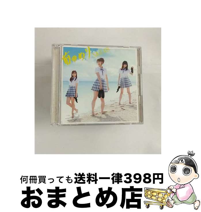 【中古】 前のめり（初回生産限定盤／Type-D）/CDシングル（12cm）/AVCD-83374 / SKE48 / avex trax [CD]【宅配便出荷】