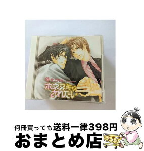 【中古】 ホネヌキにされたい/CD/CEL-15 / イメージ・アルバム, 森川智之, 鳥海浩輔, 谷山紀章, 吉田裕秋, 福井信介, 桑原敬一, 高梁碧, 千々和竜策, 井本恵子 / リブレ出版 [CD]【宅配便出荷】