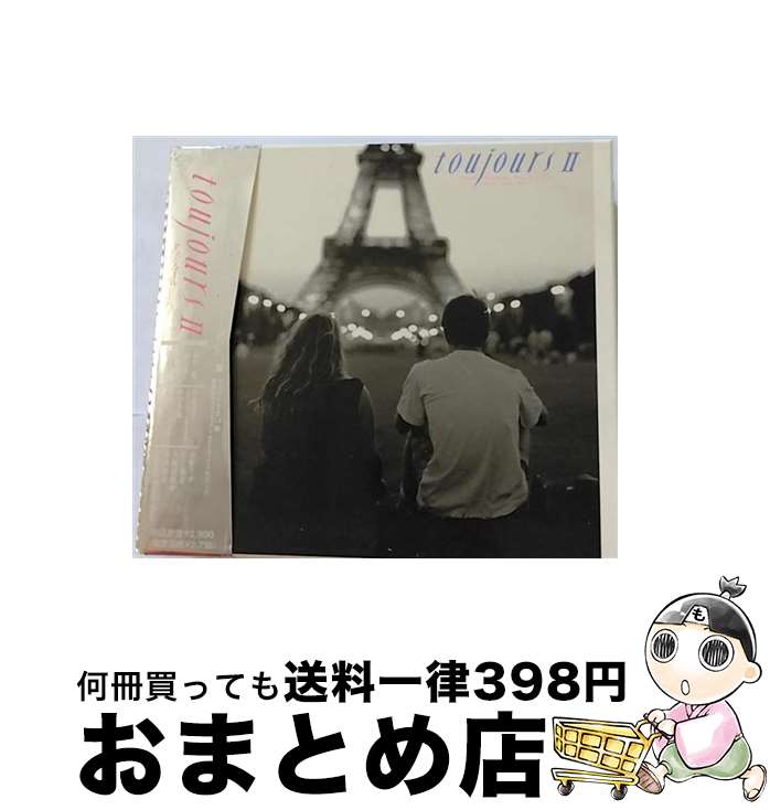 【中古】 toujoursII/CD/KTCR-1009 / オムニバス, 小野リサ, 安全地帯, 久保田利伸, 小田和正, Dreams Come True, 高野寛, 稲垣潤一, 角松敏生, 彩恵津子 / キティ [CD]【宅配便出荷】