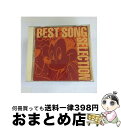 【中古】 ディズニー・ベスト・ソング・セレクション/CD/PCCW-00075 / ディズニー, 外山喜雄, 東京混声合唱団, 一城みゆ希, 板橋亜美, ナチュ...