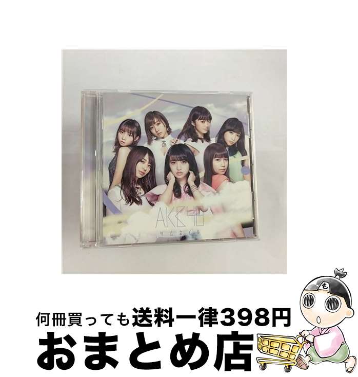 【中古】 AKB48/ サムネイル 劇場盤 / / [CD]【宅配便出荷】