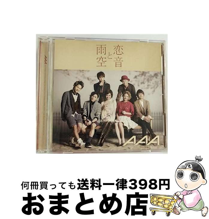 【中古】 恋音と雨空（DVD付）/CDシングル（12cm）/AVCD-48777 / AAA / avex trax [CD]【宅配便出荷】
