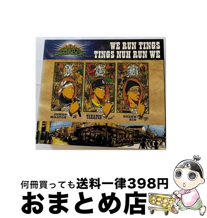 【中古】 WE RUN TINGS TINGS NUH RUN WE/CD/VICL-62012 / MIGHTY JAM ROCK, JUMBO MAATCH, BOXER KID, TAKAFIN, JUMBO MAATCH KEN-U RYO the SKYWALKER, BOXER KID feat.CRISS, HOME GROWN, BRAVO / ビクターエン CD 【宅配便出荷】