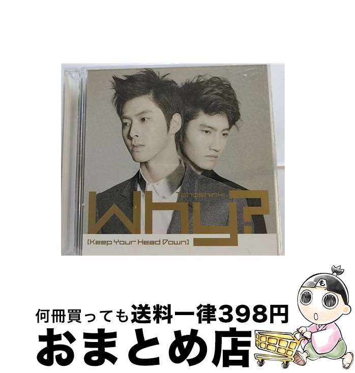 【中古】 Why?？（Keep　Your　Head　Down）（DVD付）/CDシングル（12cm）/AVCK-79022 / 東方神起 / avex trax [CD]【宅配便出荷】