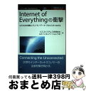 【中古】 【POD】Internet of Everythingの衝撃 / シスコシステムズ合同会社 IoTインキュベーションラボ / インプレスR＆D ペーパーバック 【宅配便出荷】