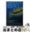 【中古】 地域が生まれる、資源が育てる エリアケイパビリティーの実践 / 石川智士, 渡辺一生 / 勉誠社(勉誠出版) [単行本]【宅配便出荷】