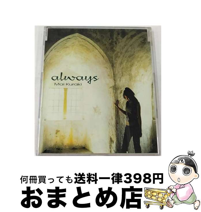 【中古】 always/CDシングル（12cm）/GZCA-1083 / 倉木麻衣 / GIZA studio [CD]【宅配便出荷】