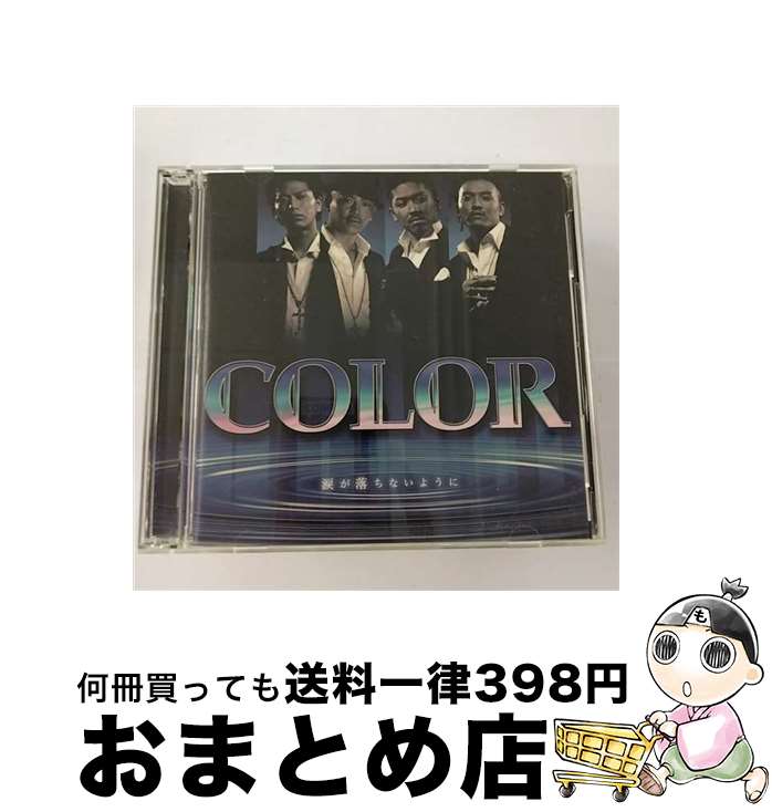 【中古】 涙が落ちないように/CDシングル（12cm）/RZCD-45544 / COLOR, ATSUSHI / rhythm zone [CD]【宅配便出荷】