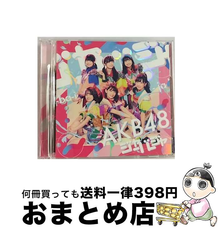 【中古】 ジャーバージャ＜Type　E＞（初回限定盤）/CDシングル（12cm）/KIZM-90547 / AKB48 / キングレコード [CD]【宅配便出荷】