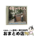 【中古】 チキンライス/CDシングル（12cm）/YRCN-10071 / 浜田雅功と槇原敬之 / R and C Ltd. CD 【宅配便出荷】