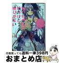 著者：恵比須 清司, ぎん太郎出版社：KADOKAWAサイズ：文庫ISBN-10：4040732200ISBN-13：9784040732206■こちらの商品もオススメです ● 俺が好きなのは妹だけど妹じゃない / 恵比須 清司, ぎん太郎 / KADOKAWA/富士見書房 [文庫] ● 俺が好きなのは妹だけど妹じゃない 4 / 恵比須 清司, ぎん太郎 / KADOKAWA [文庫] ■通常24時間以内に出荷可能です。※繁忙期やセール等、ご注文数が多い日につきましては　発送まで72時間かかる場合があります。あらかじめご了承ください。■宅配便(送料398円)にて出荷致します。合計3980円以上は送料無料。■ただいま、オリジナルカレンダーをプレゼントしております。■送料無料の「もったいない本舗本店」もご利用ください。メール便送料無料です。■お急ぎの方は「もったいない本舗　お急ぎ便店」をご利用ください。最短翌日配送、手数料298円から■中古品ではございますが、良好なコンディションです。決済はクレジットカード等、各種決済方法がご利用可能です。■万が一品質に不備が有った場合は、返金対応。■クリーニング済み。■商品画像に「帯」が付いているものがありますが、中古品のため、実際の商品には付いていない場合がございます。■商品状態の表記につきまして・非常に良い：　　使用されてはいますが、　　非常にきれいな状態です。　　書き込みや線引きはありません。・良い：　　比較的綺麗な状態の商品です。　　ページやカバーに欠品はありません。　　文章を読むのに支障はありません。・可：　　文章が問題なく読める状態の商品です。　　マーカーやペンで書込があることがあります。　　商品の痛みがある場合があります。