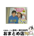 【中古】 NHKおかあさんといっしょ「どうようセレクション50」/CD/PCCG-00359 / NHKおかあさんといっしょ, 速水けんたろう, 茂森あゆみ / ポニーキャニオン [CD]【宅配便出荷】