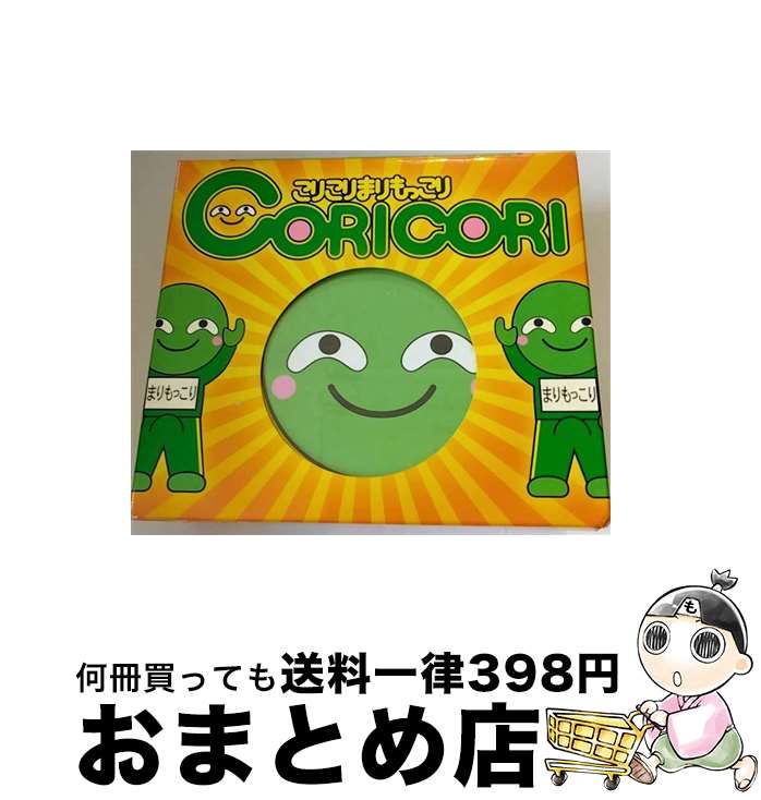 【中古】 こりこりまりもっこり/CDシングル（12cm）/VIZL-272 / CORICORI / ビクターエンタテインメント [CD]【宅配便出荷】