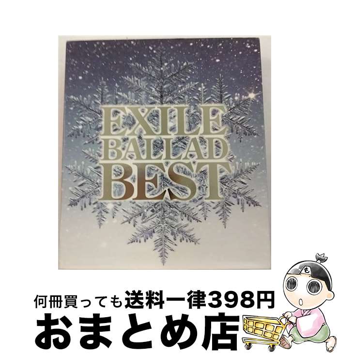 【中古】 EXILE　BALLAD　BEST/CD/RZCD-46090 / EXILE / エイベックス・マーケティング [CD]【宅配便出荷】