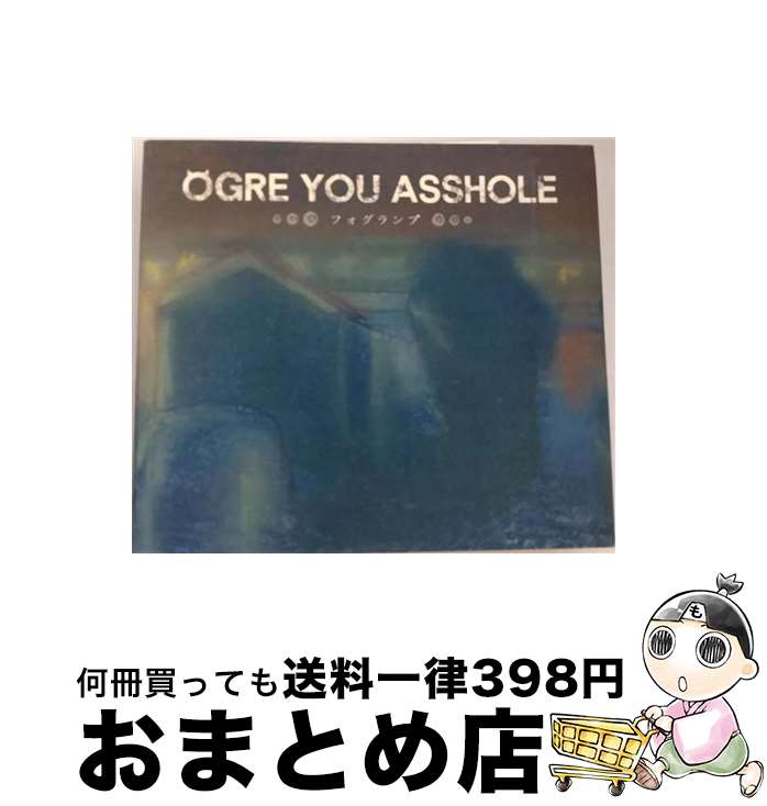 【中古】 フォグランプ（初回限定盤）/CD/VPCC-80641 / OGRE YOU ASSHOLE / バップ [CD]【宅配便出荷】