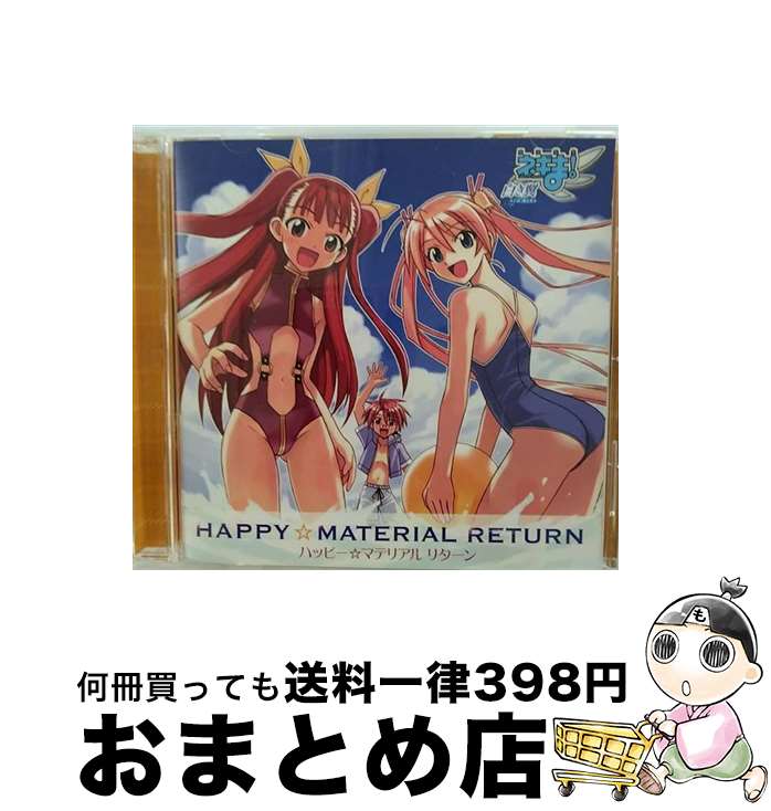 【中古】 ハッピー☆マテリアル　リターン/CDシングル（12cm）/KICM-3173 / 麻帆良学園中等部3-A&ネギ・スプリングフィールド / キングレコード [CD]【宅配便出荷】