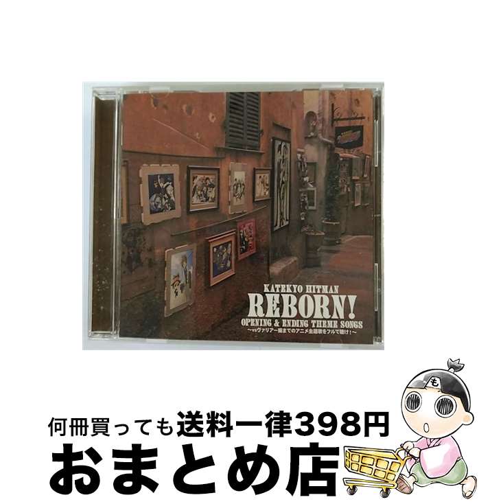 【中古】 家庭教師ヒットマン　REBORN！　OPENING＆ENDING　THEME　SONGS～ヴァリアー編までのアニメ主題歌をフルで聴け！～/CD/PCCA-0..