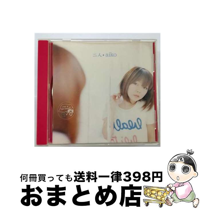 【中古】 二人/CDシングル（12cm）/PCCA-02655 / aiko / ポニーキャニオン [CD]【宅配便出荷】