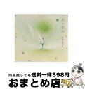 【中古】 風の軌跡/CD/FRCA-1269 / さだまさし / ユーキャン [CD]【宅配便出荷】