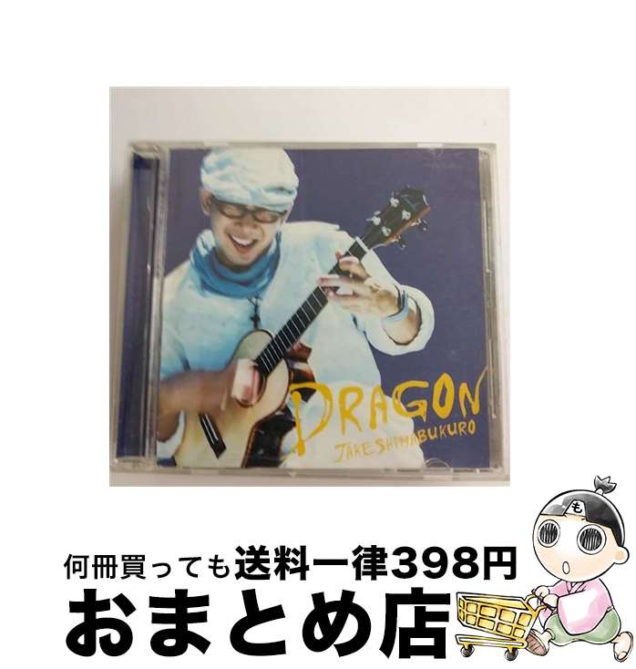 【中古】 ドラゴン/CD/EICP-507 / ジェイク・シマブクロ / ソニー・ミュージックジャパンインターナショナル [CD]【宅配便出荷】