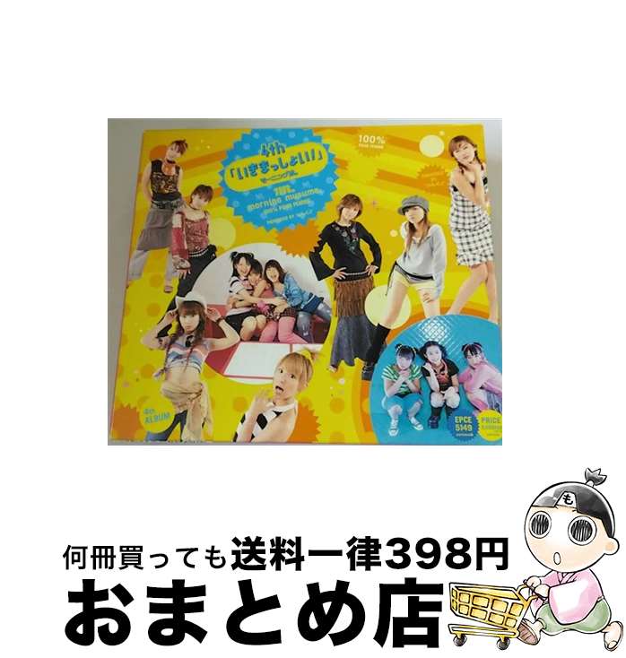 【中古】 4th「いきまっしょい！」/CD/EPCE-5149 / モーニング娘。, ダンス☆マン, 高橋諭一, 小西貴雄, 鈴木俊介, AKIRA, 前嶋康明, つんく / ZETIMA [CD]【宅配便出荷】