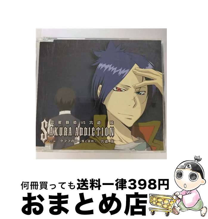 楽天もったいない本舗　おまとめ店【中古】 Sakura　addiction/CDシングル（12cm）/PCCA-70202 / VARIOUS ARTISTS / PONYCANYON INC.（PC）（M） [CD]【宅配便出荷】