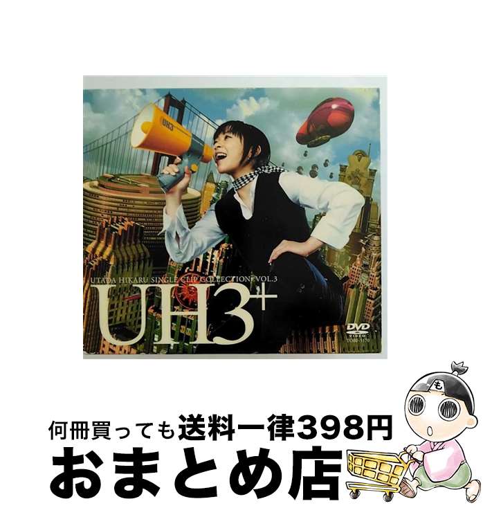 【中古】 UTADA HIKARU SINGLE CLIP COLLECTION+ Vol.3/DVD/TOBF-5170 / EMIミュージック・ジャパン [...