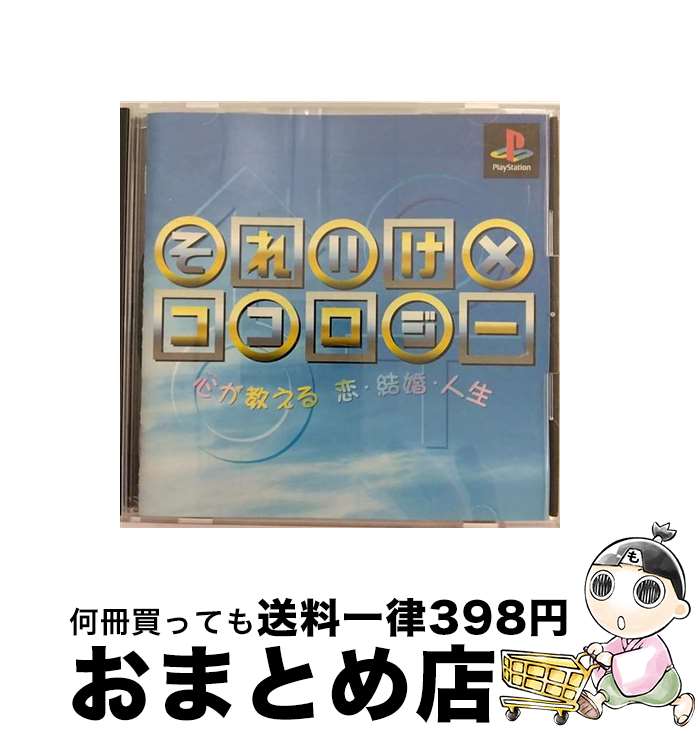 【中古】 それいけ×ココロジー / ポリグラム【宅配便出荷】