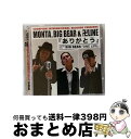 【中古】 ありがとう/CDシングル（12cm）/SIR-002 / BIG BEAR, 卍LINE MONTA, MONTA, 卍LINE / SCORPION INTERNATIONAL RE [CD]【宅配便出荷】