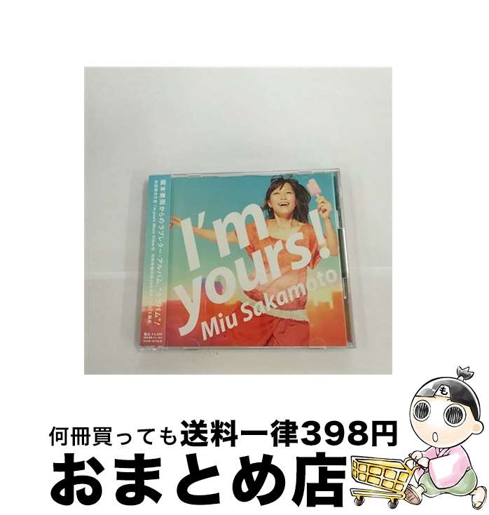 【中古】 I’m　yours！（初回生産限定盤）/CD/YCCW-10176 / 坂本美雨 / ヤマハミュージックコミュニケーションズ [CD]【宅配便出荷】