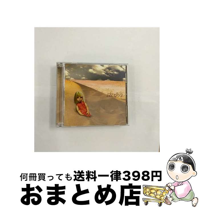 【中古】 ムカユイウタ/CD/SCL-052 / 東京ミカエル。 / フリーウィル [CD]【宅配便出荷】