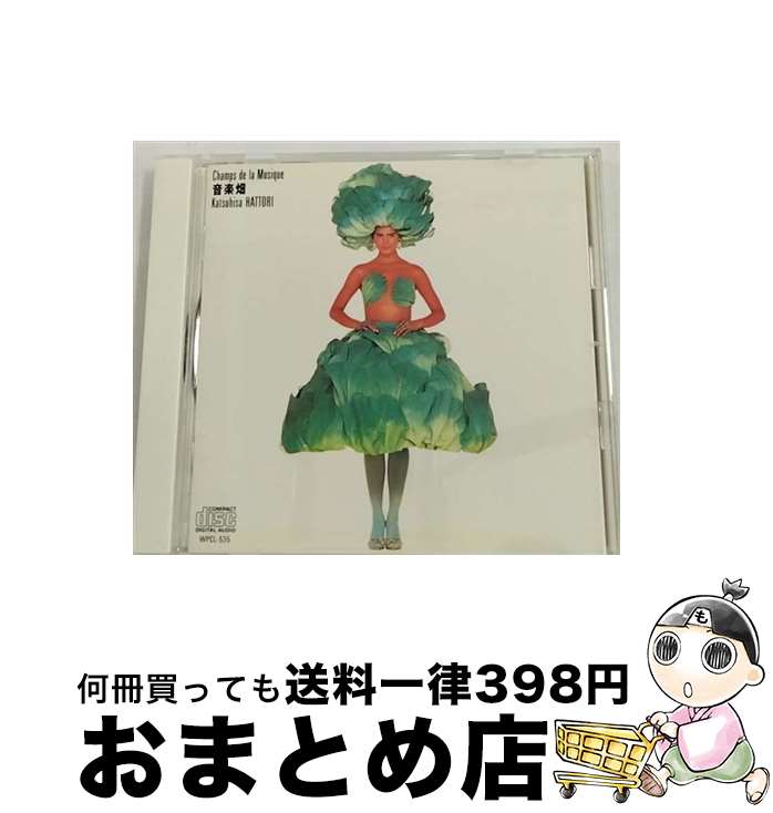 【中古】 音楽畑 Camps de la Musique/CD/WPCL-535 / 服部克久 / ダブリューイーエー ジャパン CD 【宅配便出荷】