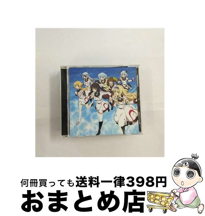 【中古】 BEAUTIFUL SKY/CDシングル（12cm）/LALM-4004 / 篠ノ之箒(CV.日笠陽子),セシリア オルコット(CV.ゆかな),凰鈴音(CV.下田麻美), シャルロット デュノア(CV.花澤 / CD 【宅配便出荷】