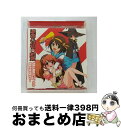 【中古】 「涼宮ハルヒの約束」エンディングテーマ 世界が夢見るユメノナカ/最終未来を見せて!/CD/LACA-5728 / 涼宮ハルヒ(平野綾), 長門有希(茅...